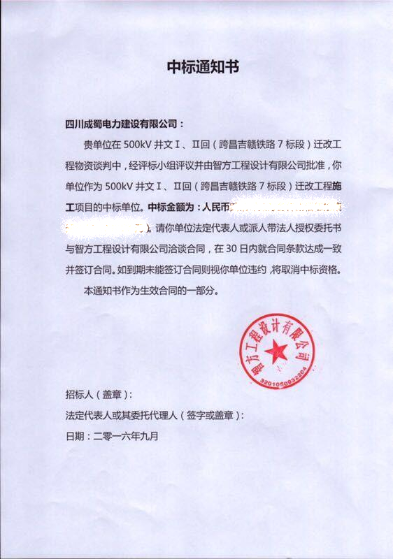 公司中标江西省500kV井文Ⅰ、Ⅱ回迁改工程