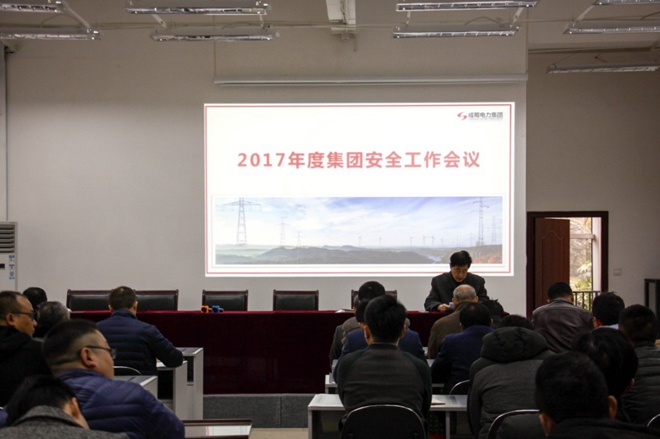 宁静第一，警钟长鸣 pg电子游戏试玩电力集团2017年度宁静事情集会隆重召开