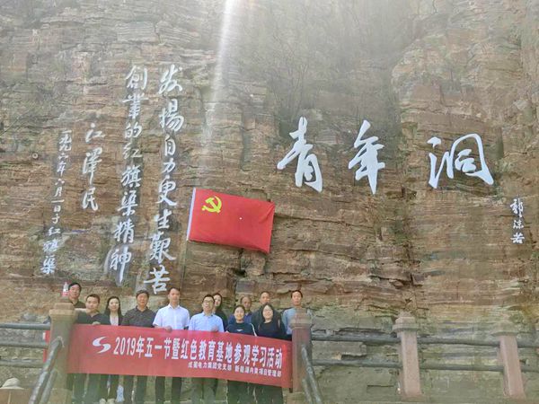 不忘初心 牢记使命 传承红旗渠精神——2019年五一暨红色教育基地旅行学习运动