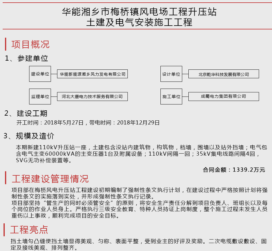 华能湘乡市梅桥镇风电场工程升压站土建及电气装置施工工程