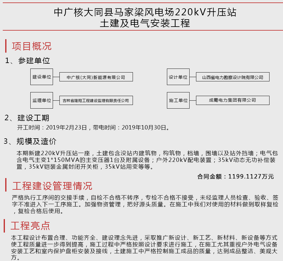 中广核大同县马家梁风电场220kV升压站土建及电气装置工程