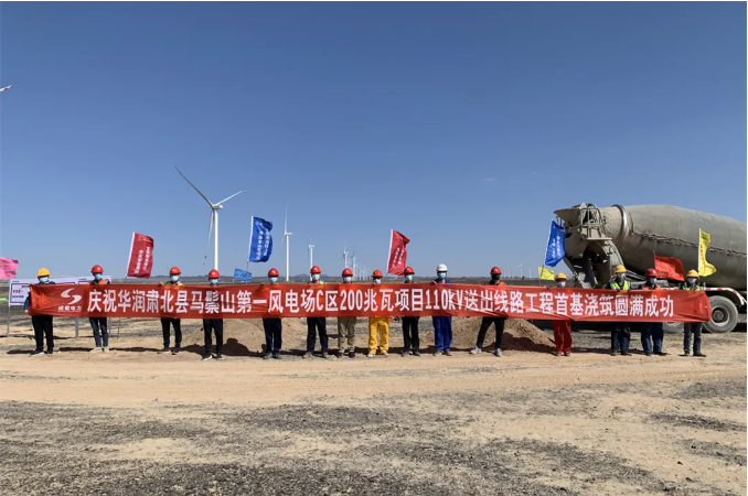 华润肃北马鬃山200MW风电项目110kV送出工程EPC总承包工程首基基础浇筑完成