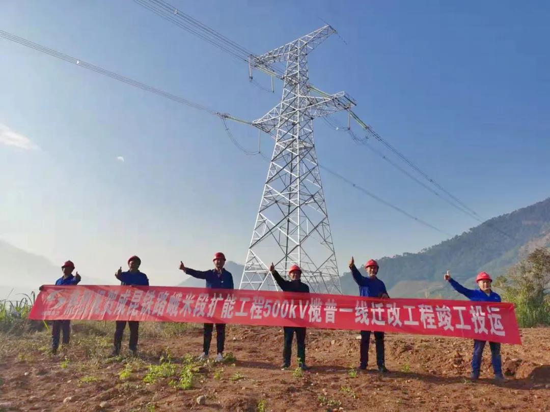 成昆铁路峨眉至米易段扩能革新工程500kV榄普一线顺利送电投运